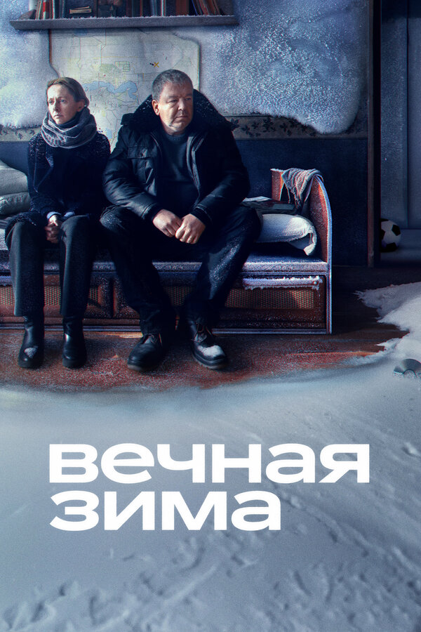 Постер сериала